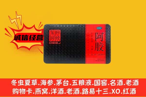 达坂城区回收阿胶