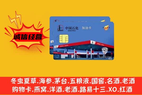 达坂城区回收加油卡