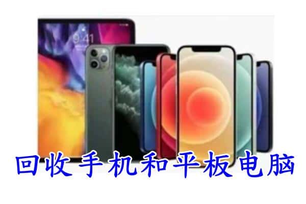 达坂城区回收手机